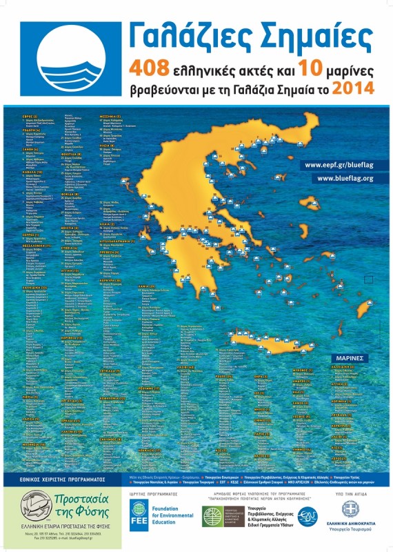 blue_flags_poster2014_gr (Αντιγραφή).jpg