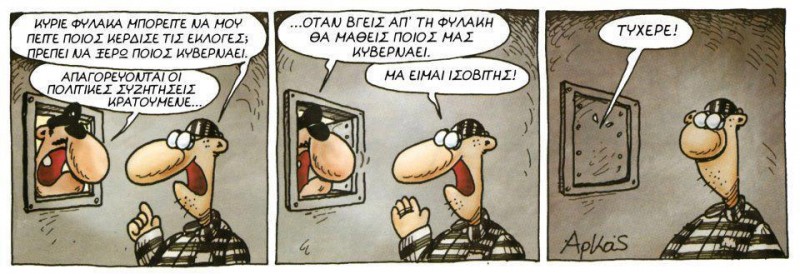 Η πιο επίκαιρη γελοιογραφία του Αρκά.jpg