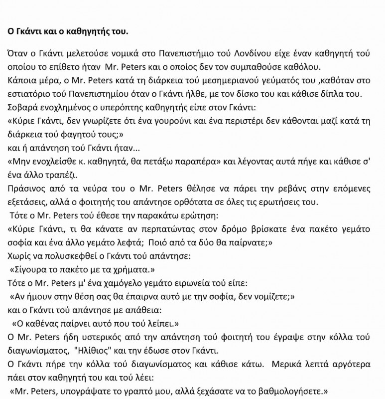 Ο_Γκάντι_και_ο_καθηγητής_του (1) (989x1024).jpg