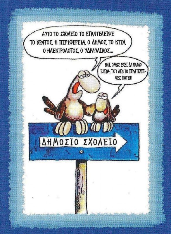 06.Dhmosio_Sxoleio.jpg