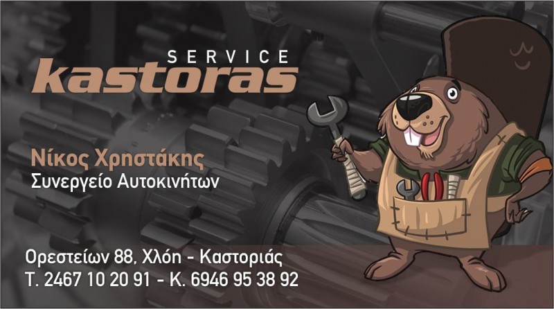 kastoras 3.jpg