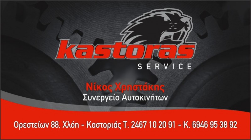 kastoras 4.jpg