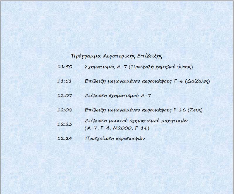 Πρόγραμμα Αεροπ. Επίδειξης.jpg