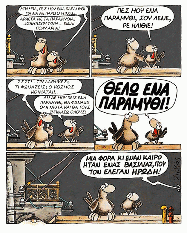 spourgiti_paramythi_id28753758.gif