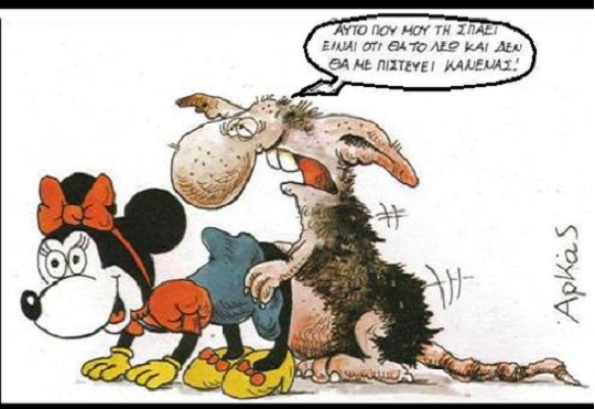 ΑΡΚΑΣ-ΠΟΝΤΙΚΟΣ-ΜΙΝΙ.jpg