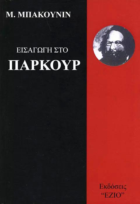 Μπακούνιν.jpg