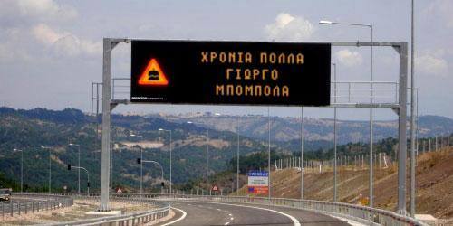 Mpompolas.jpg