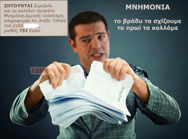 Μνημόνια.jpg