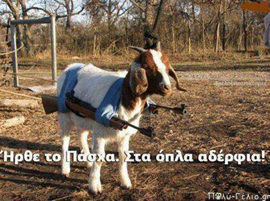 asteies-eikones-gia-to-pasxa.jpg