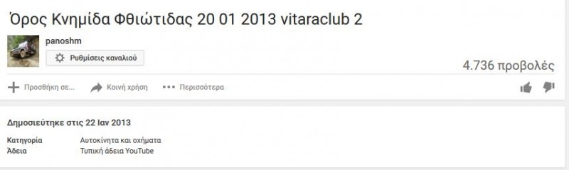 Όρος Κνημίδα Φθιώτιδας 20 01 2013 vitaraclub 2.JPG