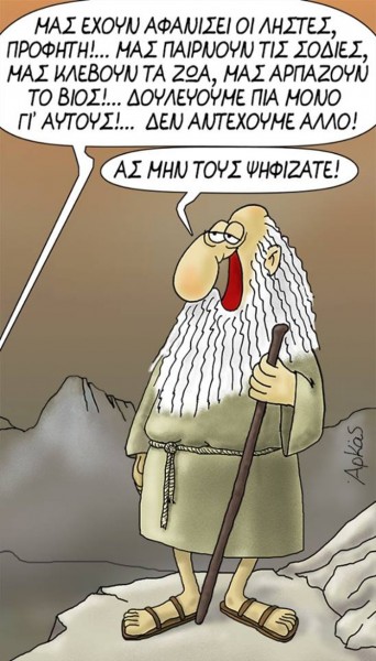 arkas-ΠΡΟΦΗΤΗΣ-ΟΛΙ-342x600.jpg