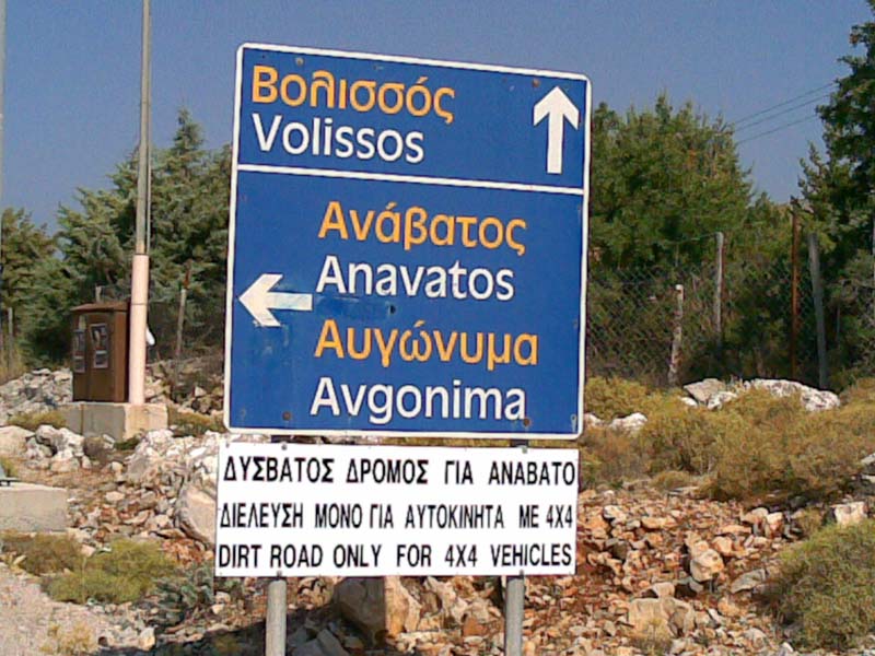 Κατατοπιστηκή πινακίδα.jpg
