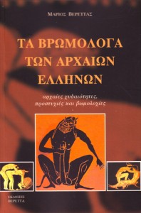 vromologa3-198x300.jpg