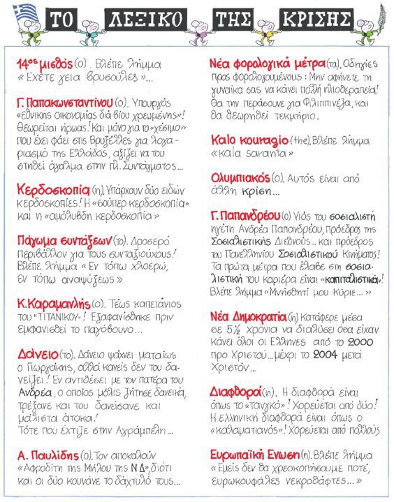 To Lexiko tis Krisis.jpg
