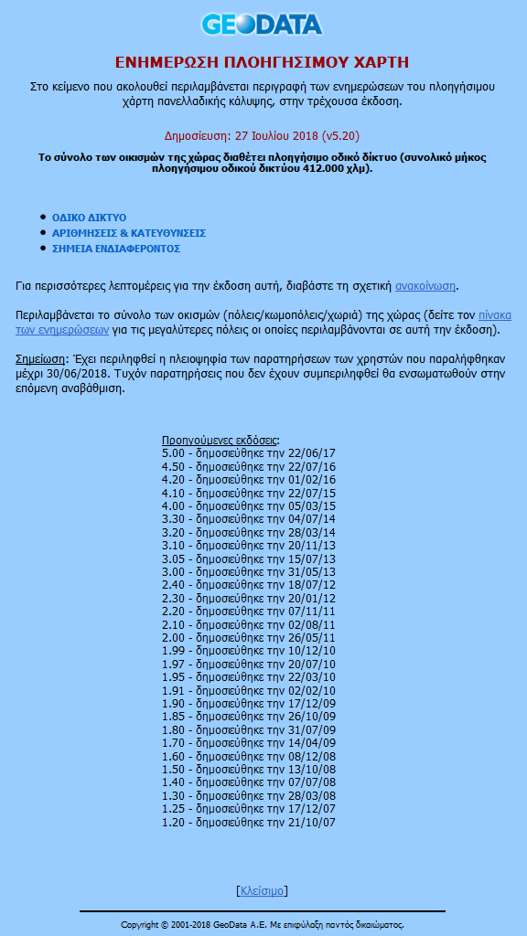 2018-08-13 GeoData ΕΝΗΜΕΡΩΣΗ ΠΛΟΗΓΗΣΙΜΟΥ ΧΑΡΤΗ.png
