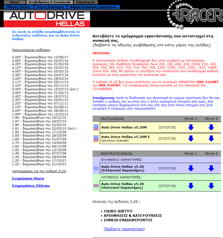 Auto Drive Hellas - Αναβαθμίσεις Downloads.png