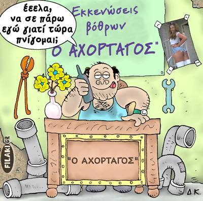 axortagos.jpg