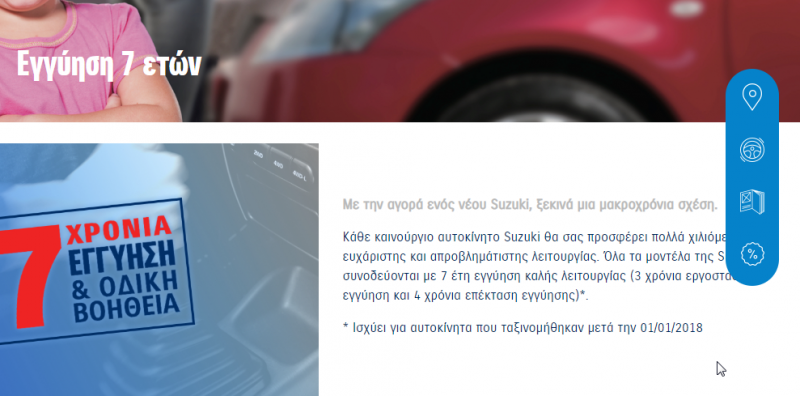 2019-07-22 12_00_10-Εγγύηση 7 ετών _ Suzuki.gr.png