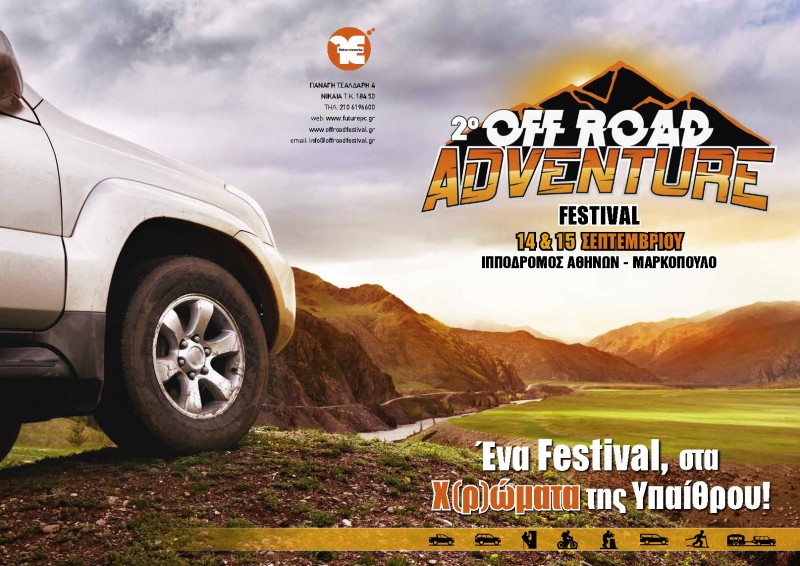 ΟffRoad_Adventure_Festival_2019_web_Page_1.jpg