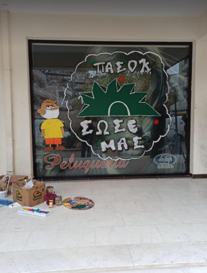 πασοκ.png