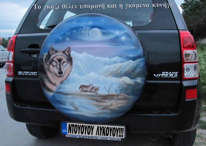 ΝΤΟΥ ΛΥΚΟΥ!_final.jpg