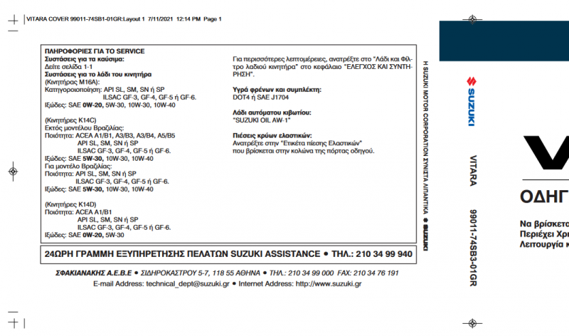 FireShot Capture 011 - eisagogi new_Layout 1 - VITARA MANUAL GR 2021.pdf - .png