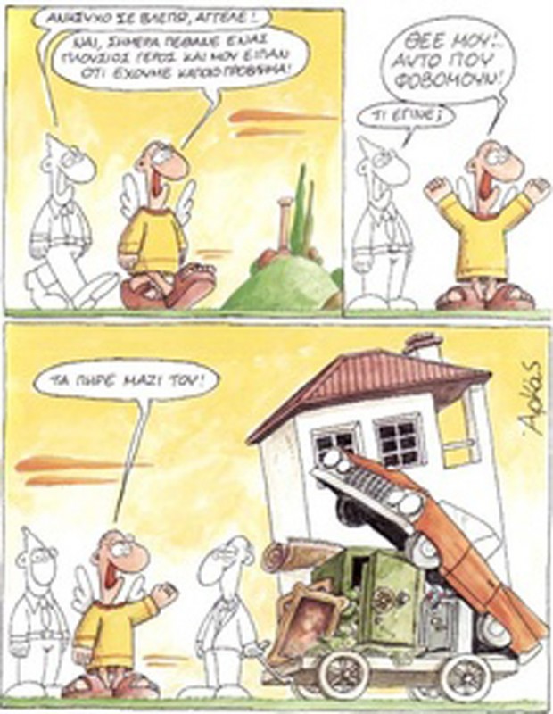 273486-Arkas-ta%20pire%20mazi%20tou.jpg
