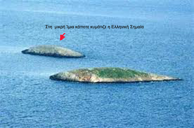 Ιμια.jpg