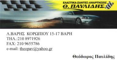 pavlidis.JPG