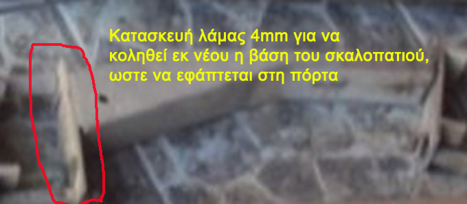 Κατασκευή νέας βάσης.jpg