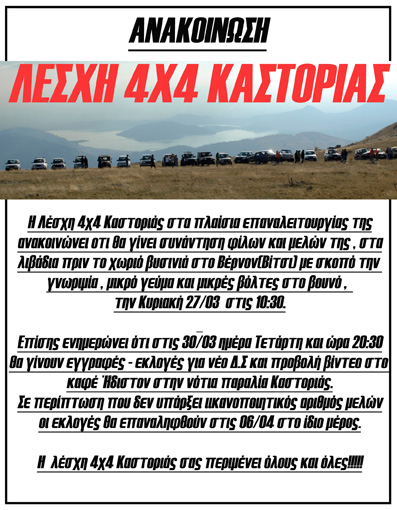 Ανακοινωση λεσχης 4χ4 ΚαστοριαςNET.jpg