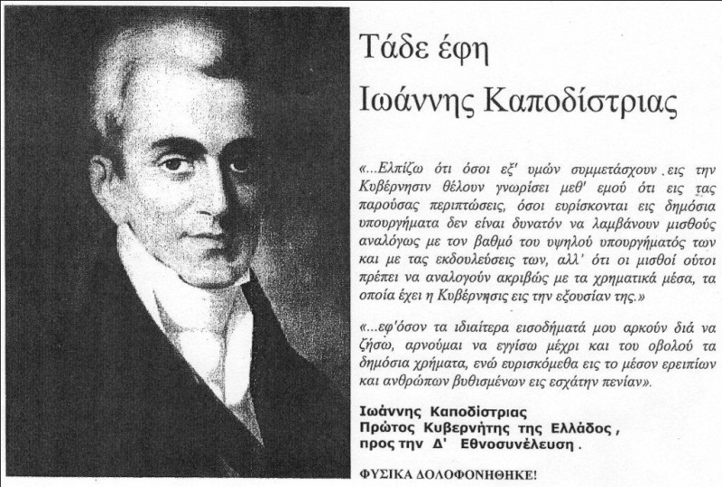 kapodistrias(2).jpg
