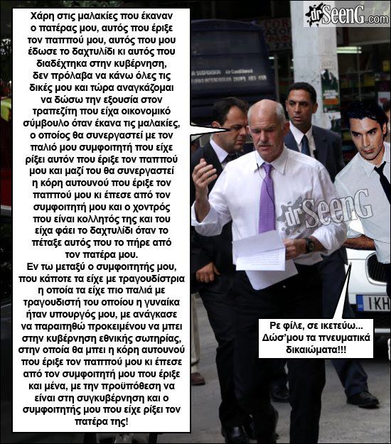Papandreou.jpg