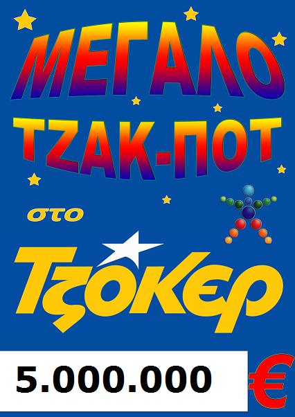 τζακ ποτ τζοκερ.jpg