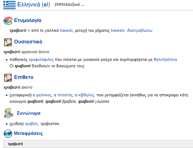 τραβεστί   Βικιλεξικό.png