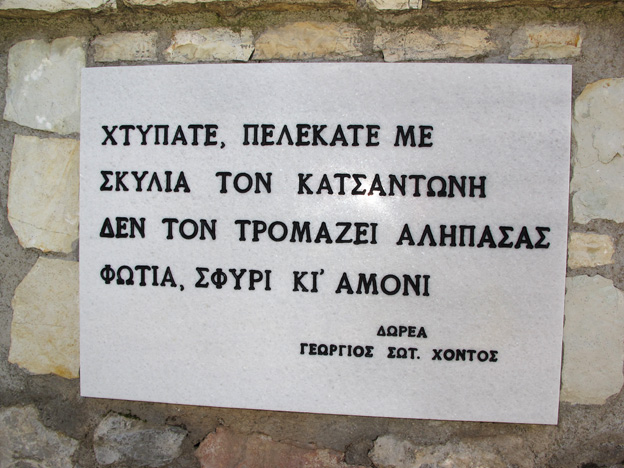 ΚΑΤΣΑΝΤΩΝΗΣ 4.jpg
