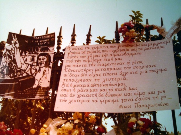 1974-ΦΩΤΟ-05-620x465.jpg