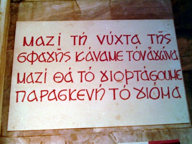 1974-ΦΩΤΟ-16-620x465.jpg