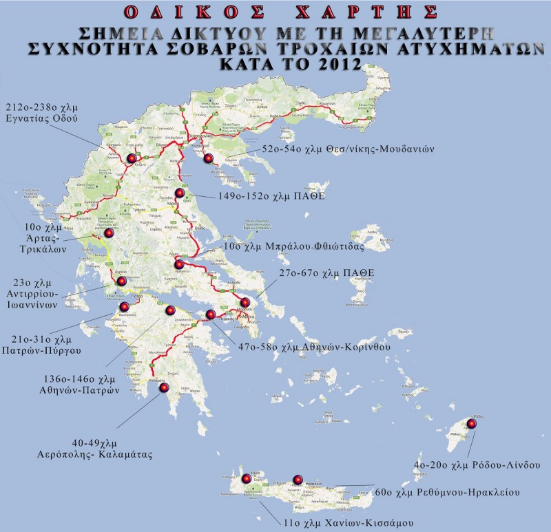 simeia-karmanioles-ethnikoi-odoi.jpg