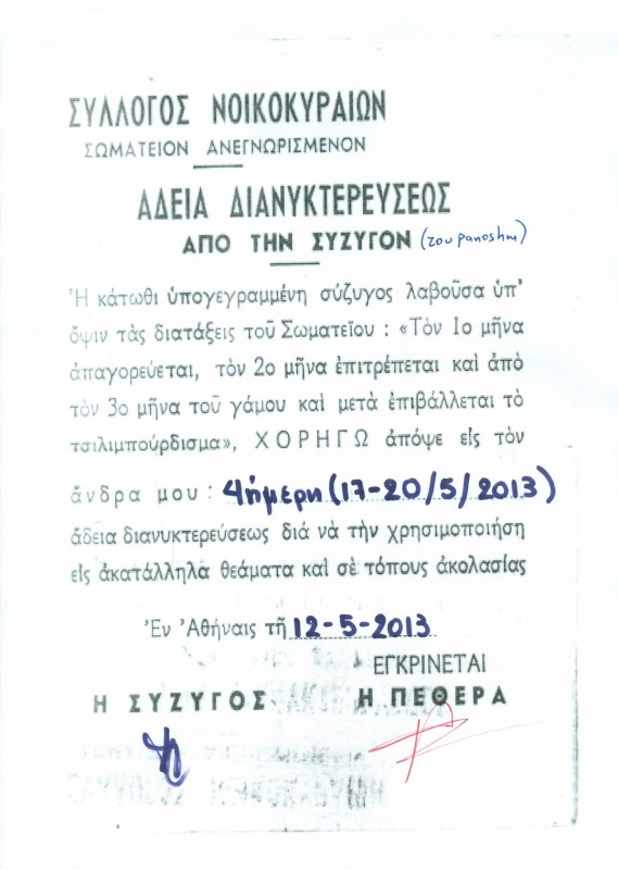 Συζυγική Άδεια_tn.jpg