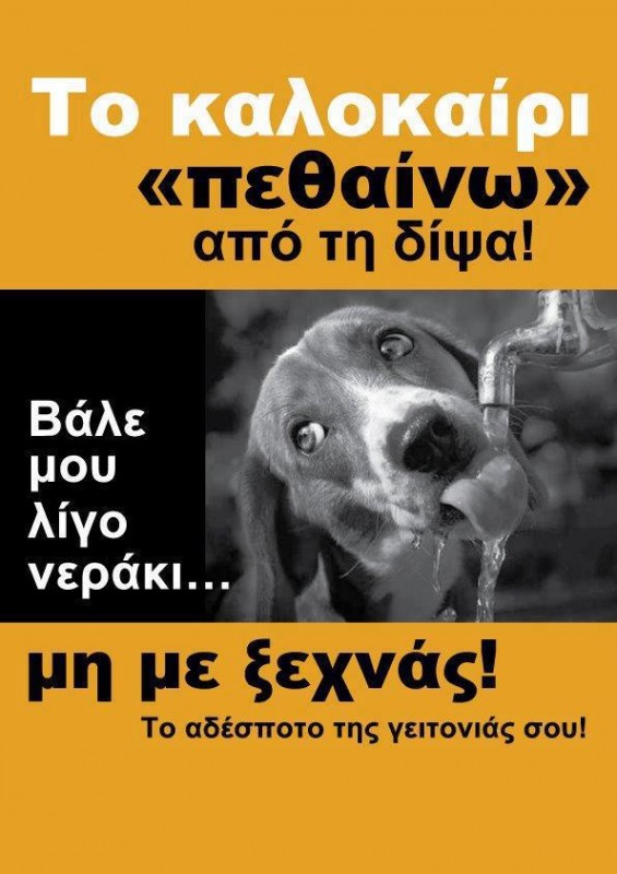 ΝΕΡΟ.jpg