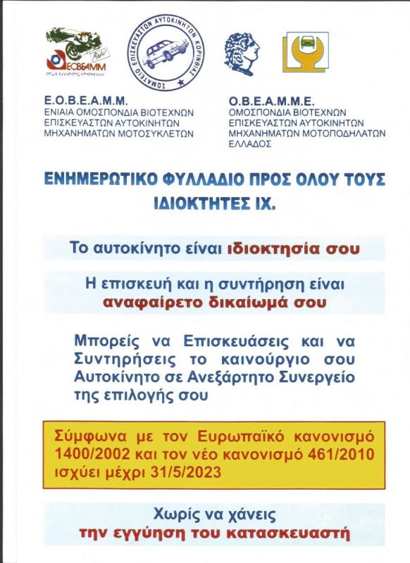 Εγγύηση!.jpg