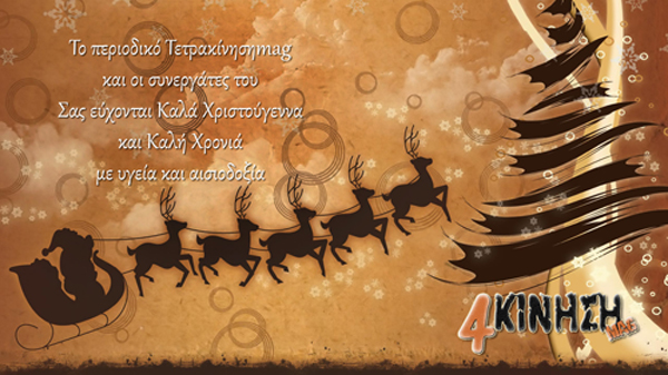 s_christmas_card_tetrakinisimag.jpg