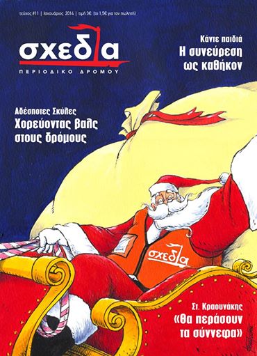 Σχεδία.jpg